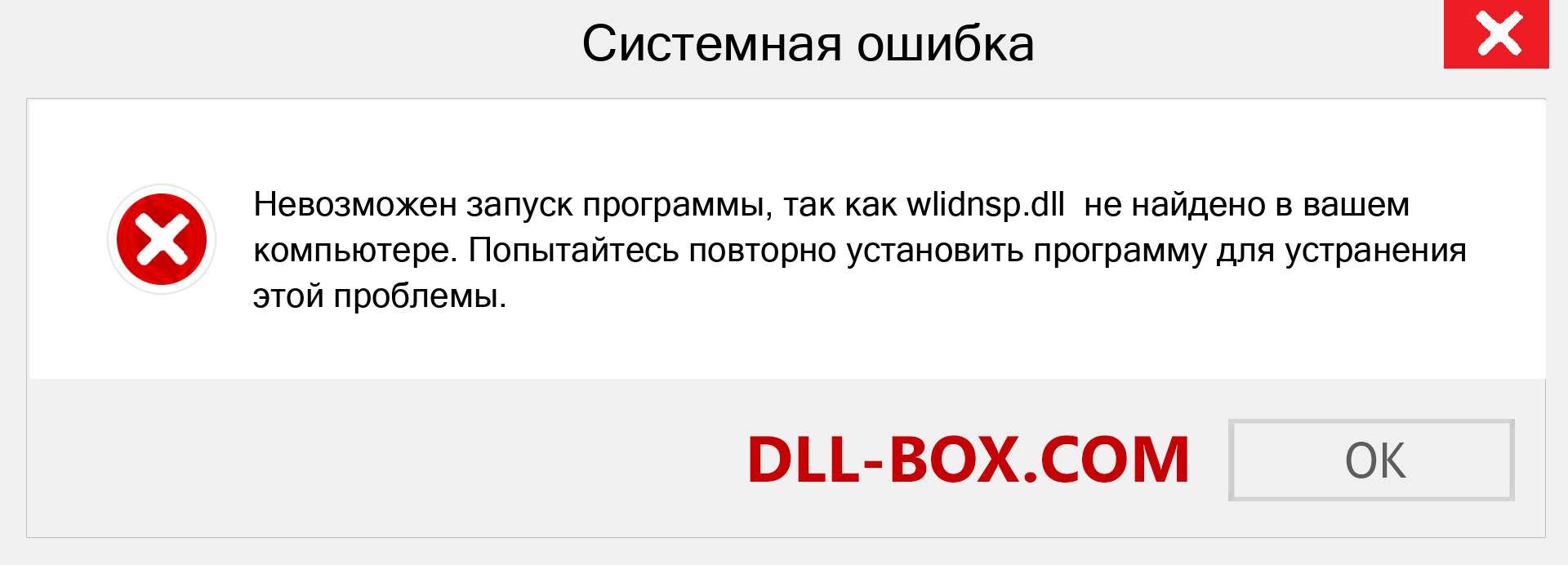 Файл wlidnsp.dll отсутствует ?. Скачать для Windows 7, 8, 10 - Исправить wlidnsp dll Missing Error в Windows, фотографии, изображения