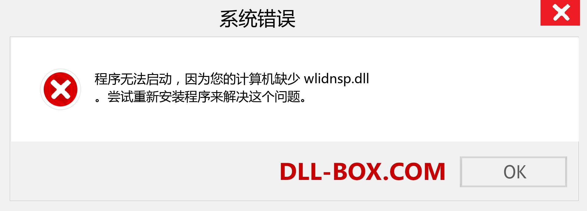 wlidnsp.dll 文件丢失？。 适用于 Windows 7、8、10 的下载 - 修复 Windows、照片、图像上的 wlidnsp dll 丢失错误